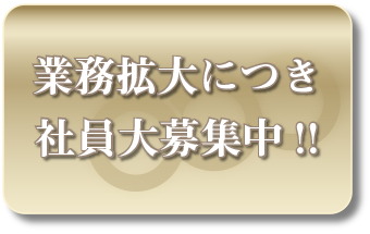 株式会社M･U･G･E･N「採用情報」業務拡大につき社員大募集中