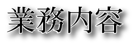 株式会社M･U･G･E･N「採用情報」